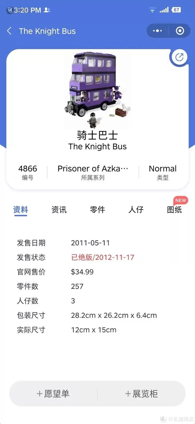 乐高 篇一：乐高75957 骑士巴士的梦幻之旅