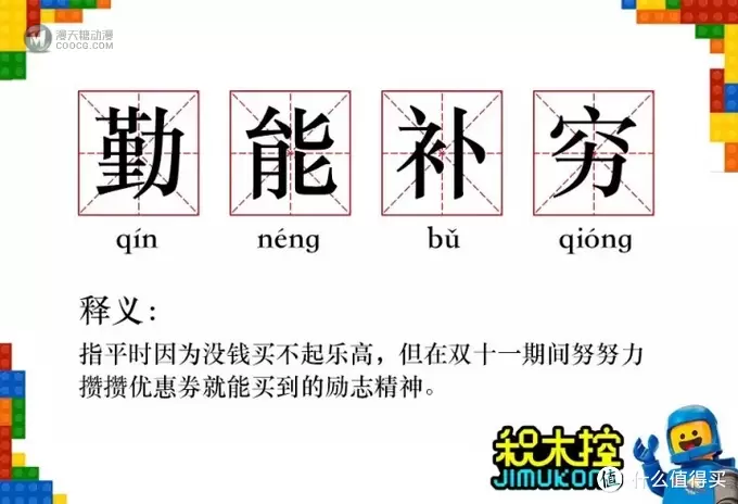 乐高资讯 篇三十：“勤能补穷”——双十一乐高迷买买买的制胜法宝