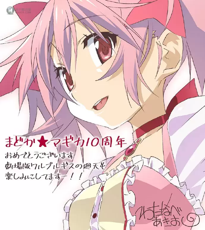 渡边明夫「魔法少女小圆」10周年纪念贺图公开