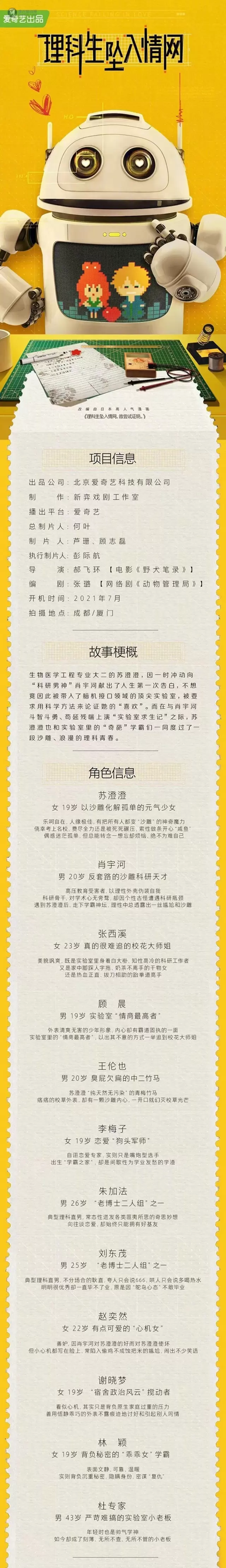 「理科生坠入情网，故尝试证明。」漫改国产剧公开 本月开机