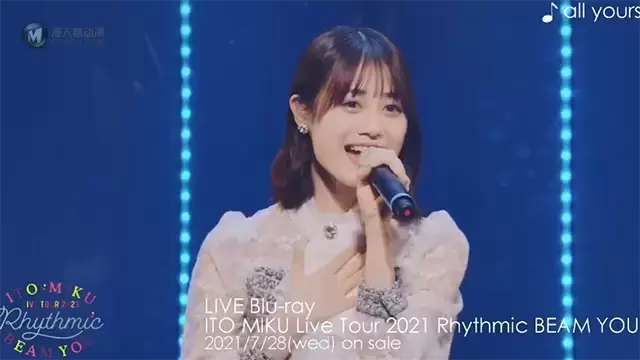 伊藤美来单曲「all yours」演唱会Live版试听片段公开