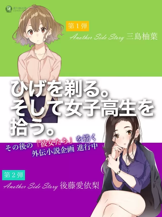 「剃须。然后捡到女高中生。」最终话感谢绘公开