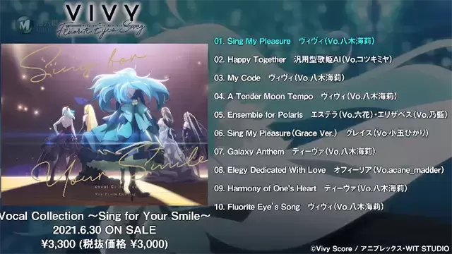 「Vivy -Fluorite Eye's Song-」歌曲集试听公开