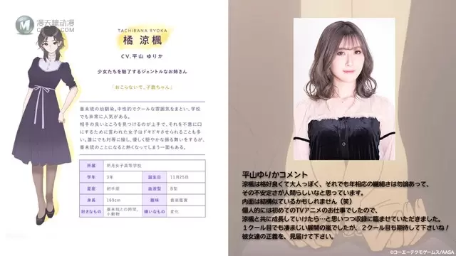 动画「蔚蓝反射/澪」追加声优：真野あゆみ、平山ゆりか