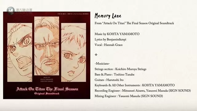 「进击的巨人」最终季OST「Memory Lane」歌词动画公开