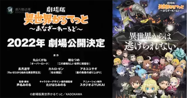 剧场版「异世界四重奏」宣传PV公开