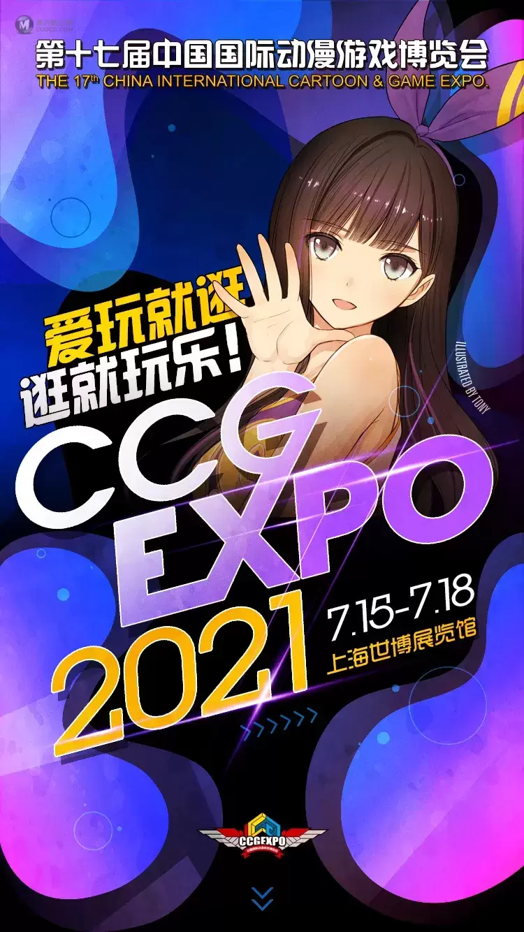 收！攻！略！CCG EXPO 2021终极盘点来了~~~