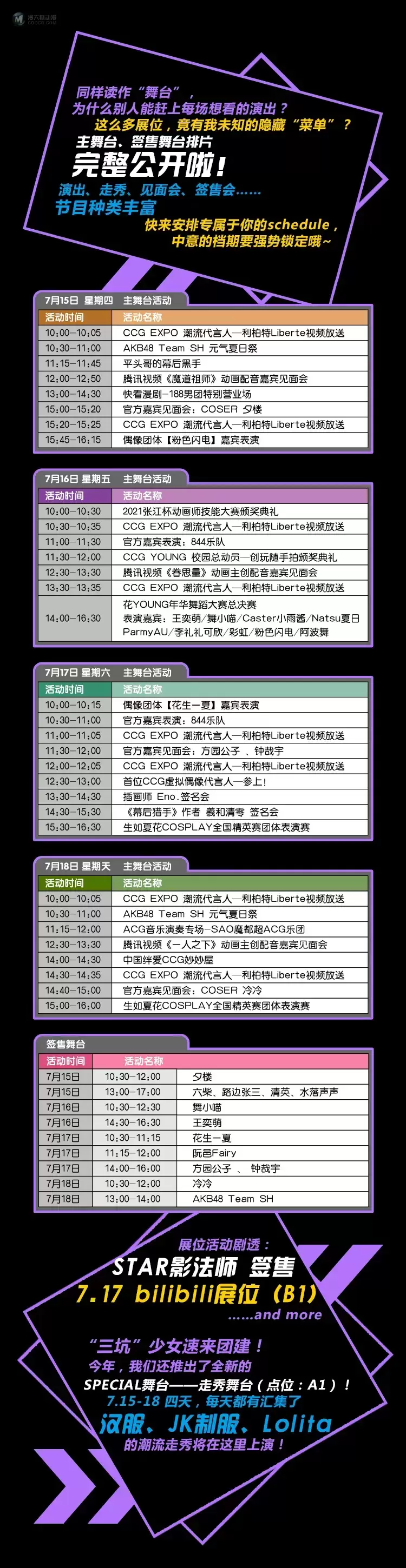 收！攻！略！CCG EXPO 2021终极盘点来了~~~