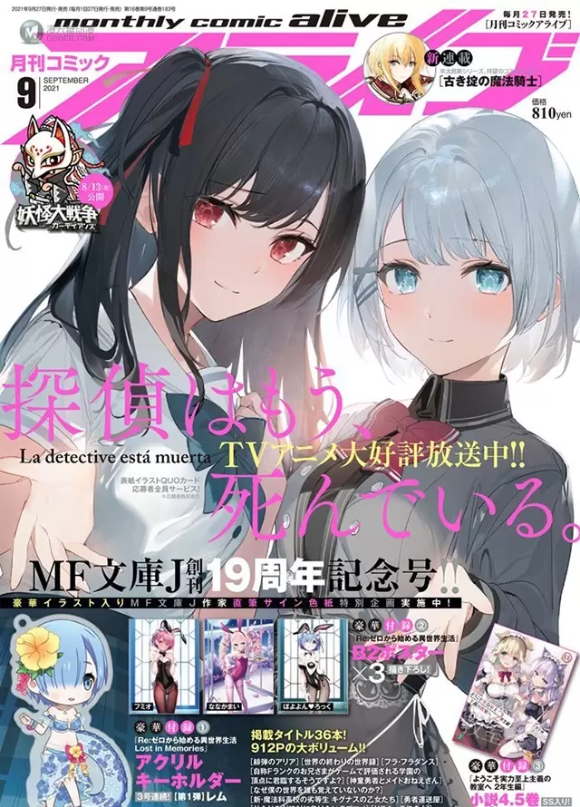 杂志「月刊comic alive」9月号封面公开