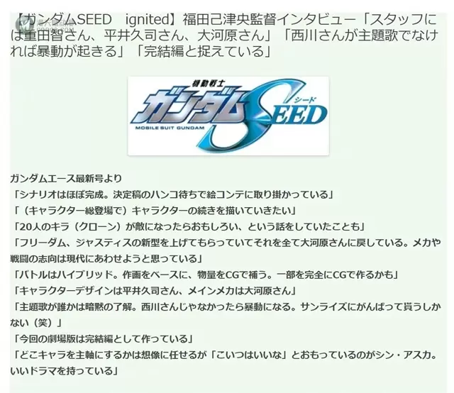 剧场版「机动战士高达SEED」确认为TV动画完结篇
