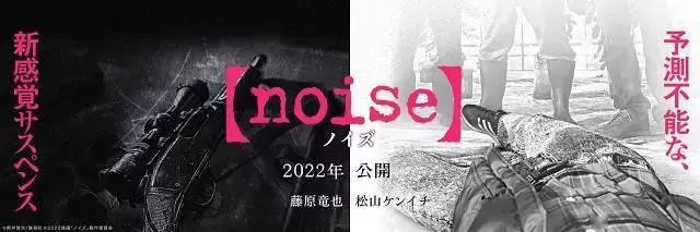 真人电影「Noise」（噪音）公开追加演员