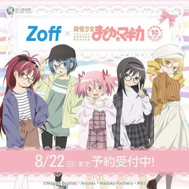 「魔法少女小圆」联动Zoff眼镜视觉图公开