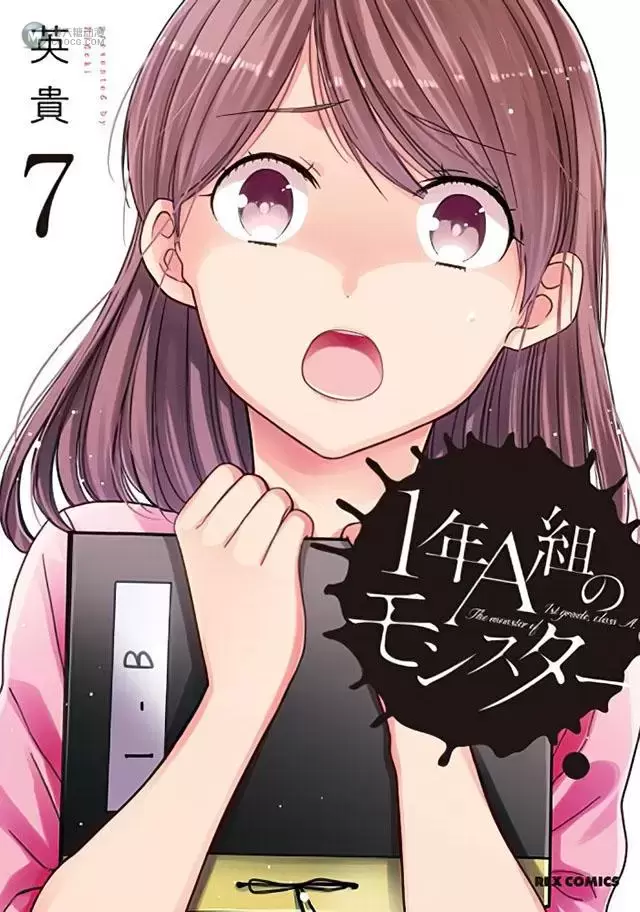 漫画「1年A班的怪物」第7卷封面图公布