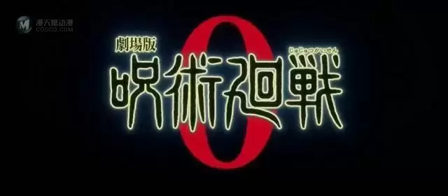 剧场版「咒术回战 0」特报PV公开