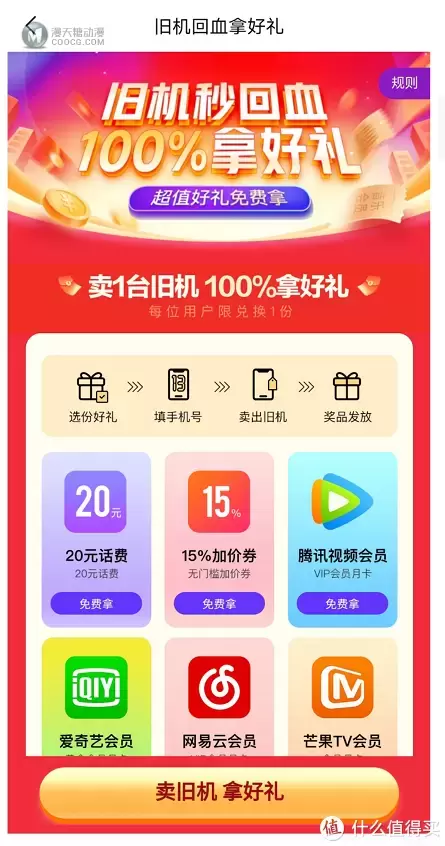 没事转一转，就能赚一赚：2020年最大的收获 — “转转”