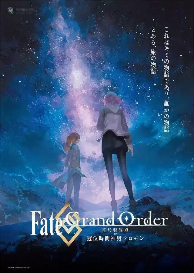 「FGO -终局特异点 冠位时间神殿所罗门-」高清版上映纪念视觉图公开