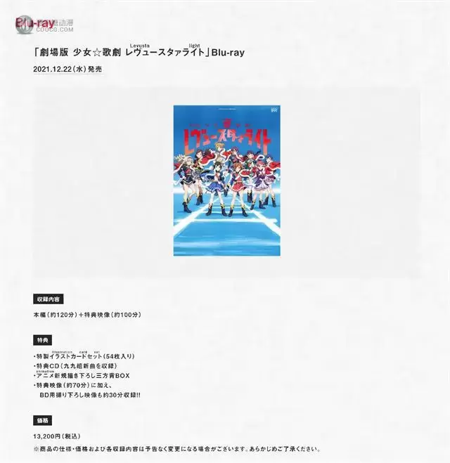 动画电影「少女☆歌剧 Revue Starlight」Blu-ray将于12月发售