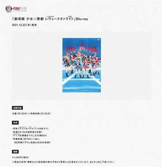 动画电影「少女歌剧 Revue Starlight」Blu-ray将于12月发售