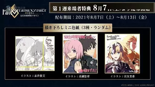 「FGO-终局特异点 冠位时间神殿所罗门-」第2周特典公开