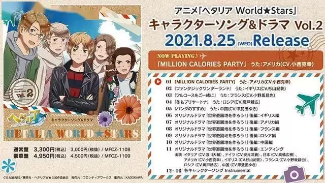 「黑塔利亚WorldStars」第二弹角色曲视听片段公开