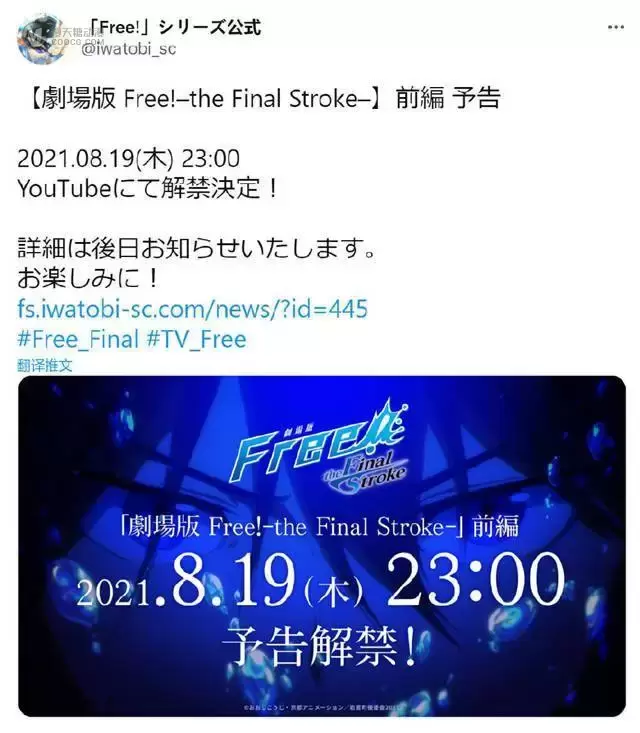 剧场版动画「Free!–the Final Stroke–」前篇新预告将于8月19日解禁