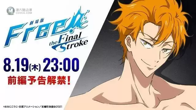 剧场版「Free!–the Final Stroke–」前篇预告倒计时角色新绘公开