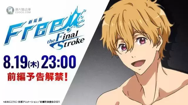 「Free！」最终章剧场版新预告倒计时角色绘更新