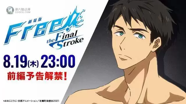 「Free!–the Final Stroke–」前篇新预告倒计时角色绘更新