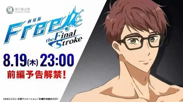 「Free!–the Final Stroke–」前篇新预告倒计时角色绘更新