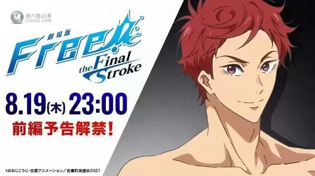 剧场版「Free!–the Final Stroke–」前篇新预告倒计时角色绘更新