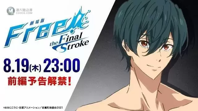 剧场版「Free!–the Final Stroke–」前篇新预告倒计时角色绘更新