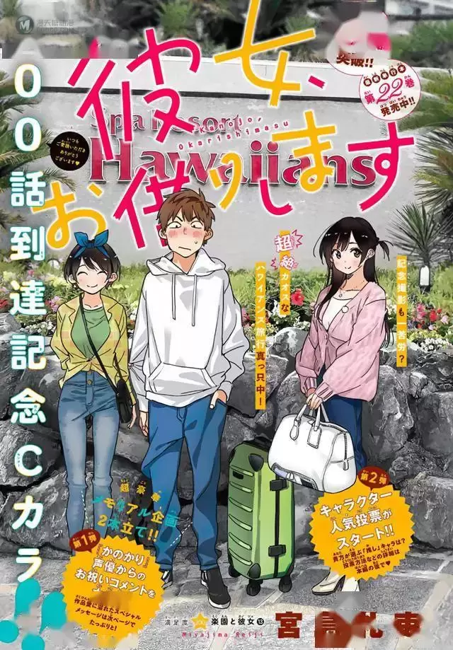 漫画「租借女友」连载200话纪念绘图公开