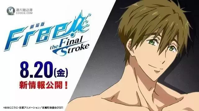 剧场版「Free!–the Final Stroke–」发布新倒计时角色绘图