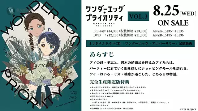 「奇蛋物语」第三卷BD特典原创广播剧CD试听片段公开