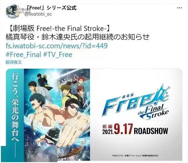 铃木达央将继续担任「Free!–the Final Stroke–」橘真琴的声优