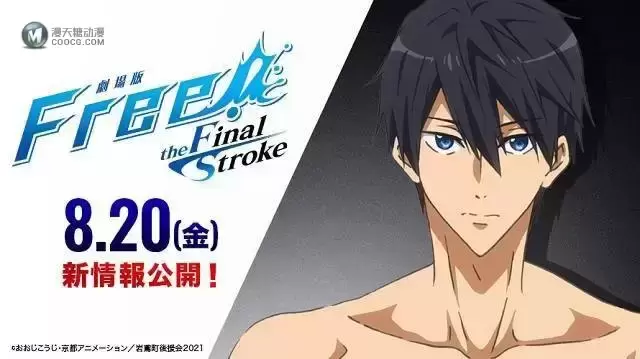 铃木达央将继续担任「Free!–the Final Stroke–」橘真琴的声优