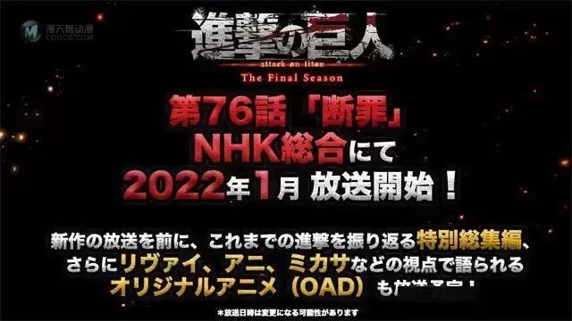 TV动画「进击的巨人 最终季」第76话2022年1月开播