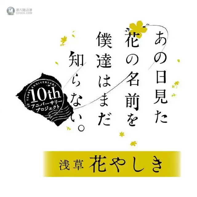 「我们仍未知道那天所看见的花的名字。」联动浅草花やしき宣传图