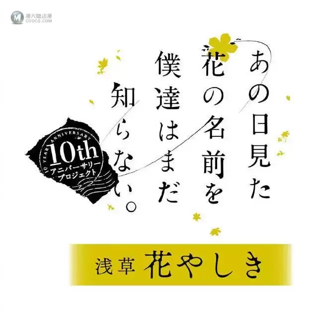 「我们仍未知道那天所看见的花的名字。」联动浅草花やしき宣传图公开