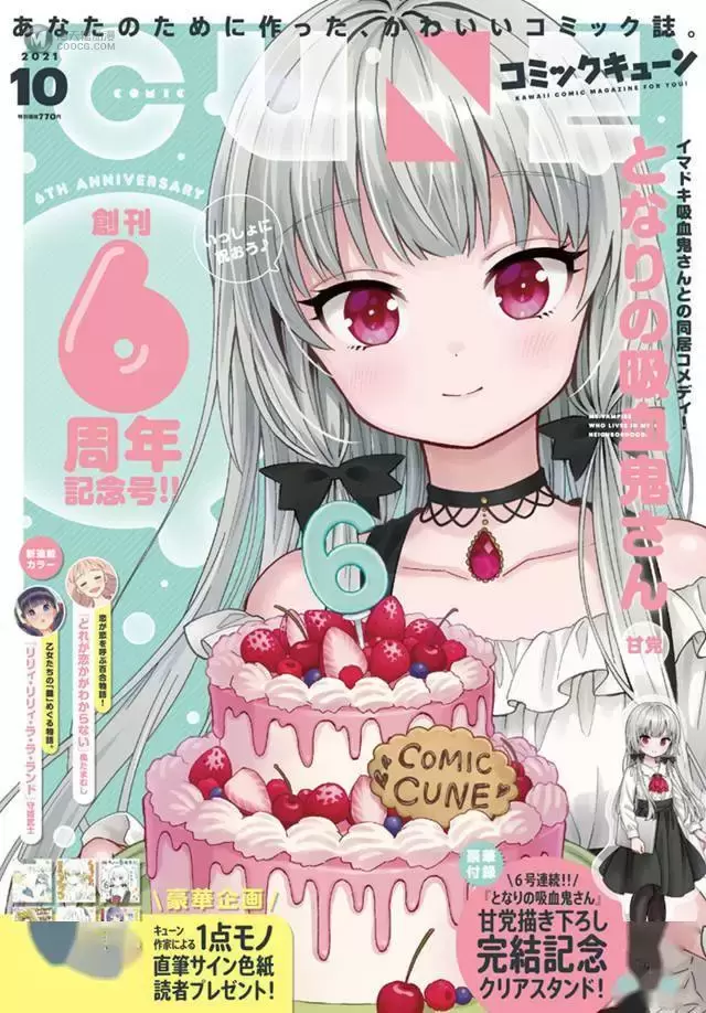 「月刊Comic Cune」2021年10月号封面公开