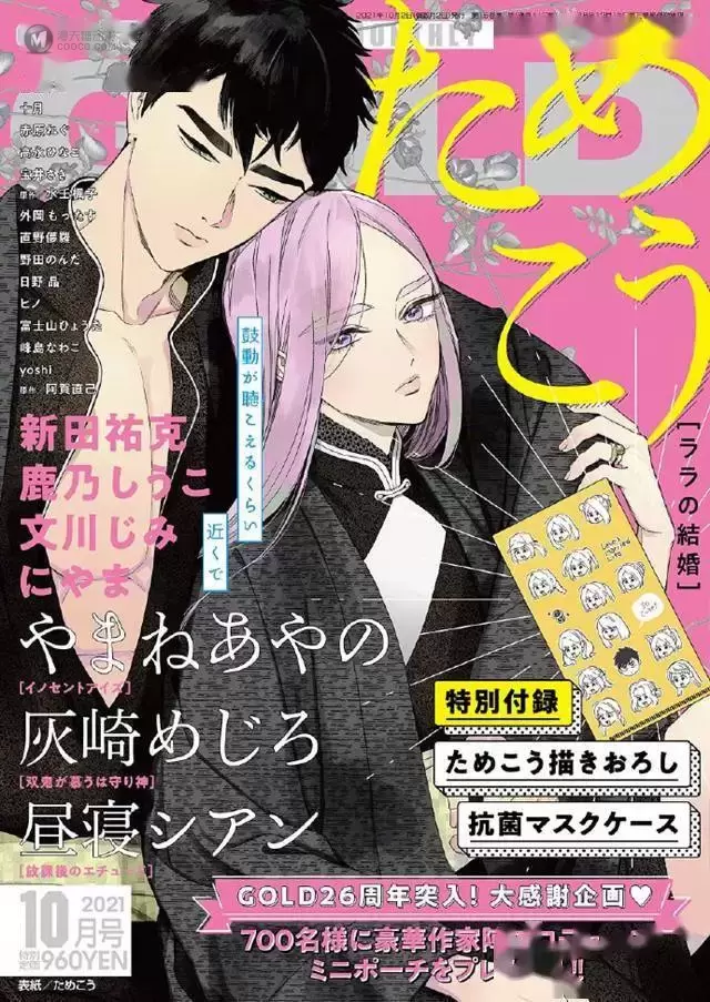 漫画「菈菈的结婚」公开最新杂志封面图