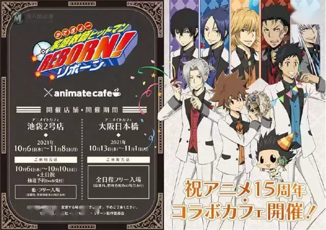 「家庭教师 HITMAN REBORN!」×「animate cafe」十五周年纪念周边公开