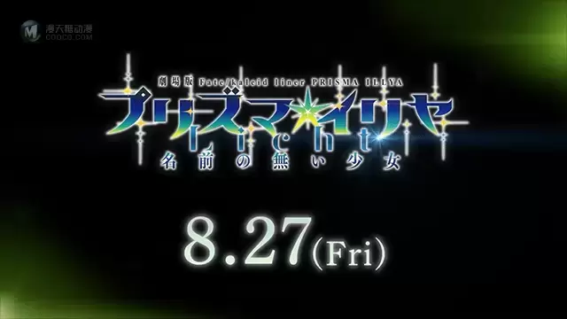 剧场版动画「魔法少女伊莉雅 Licht 无名的少女」上映前15秒CM公布