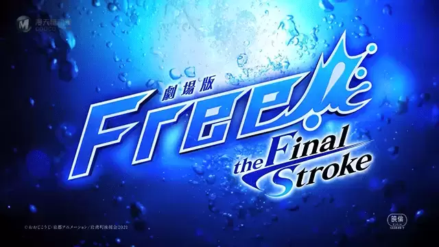 剧场版动画「Free!–the Final Stroke–」前篇预告公布