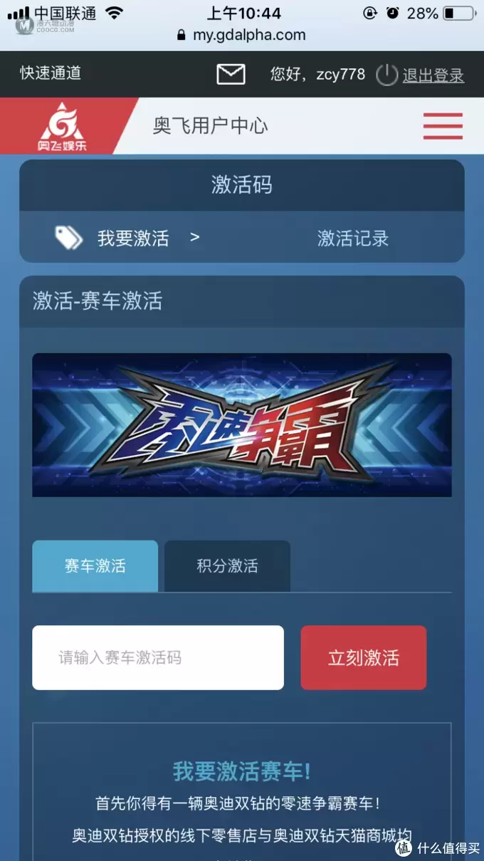 奥迪双钻，我的伙伴——零速争霸四驱车晒单