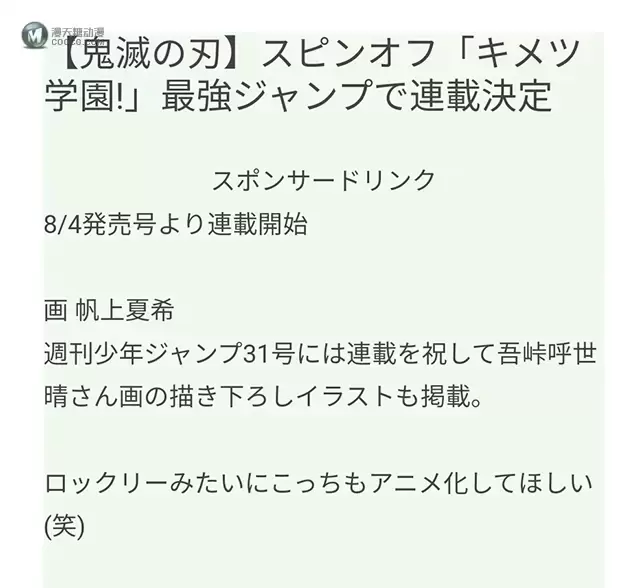 「鬼灭学院」宣布决定开启连载