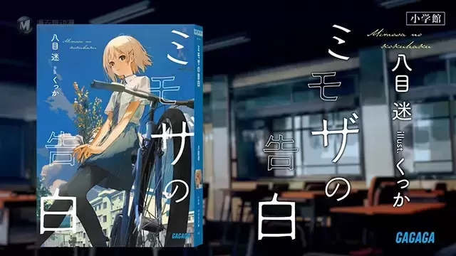 轻小说「含羞草的告白」最新PV公布