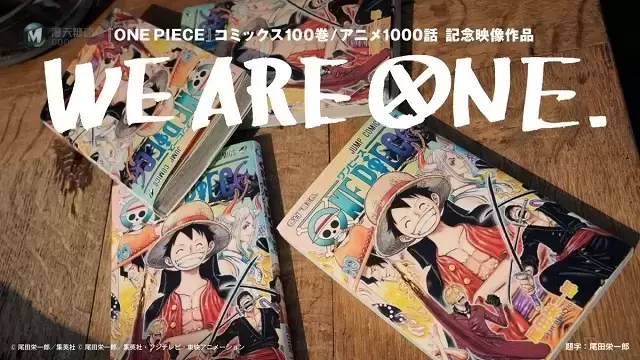 「海贼王」将推出漫画100卷&动画1000话纪念影片