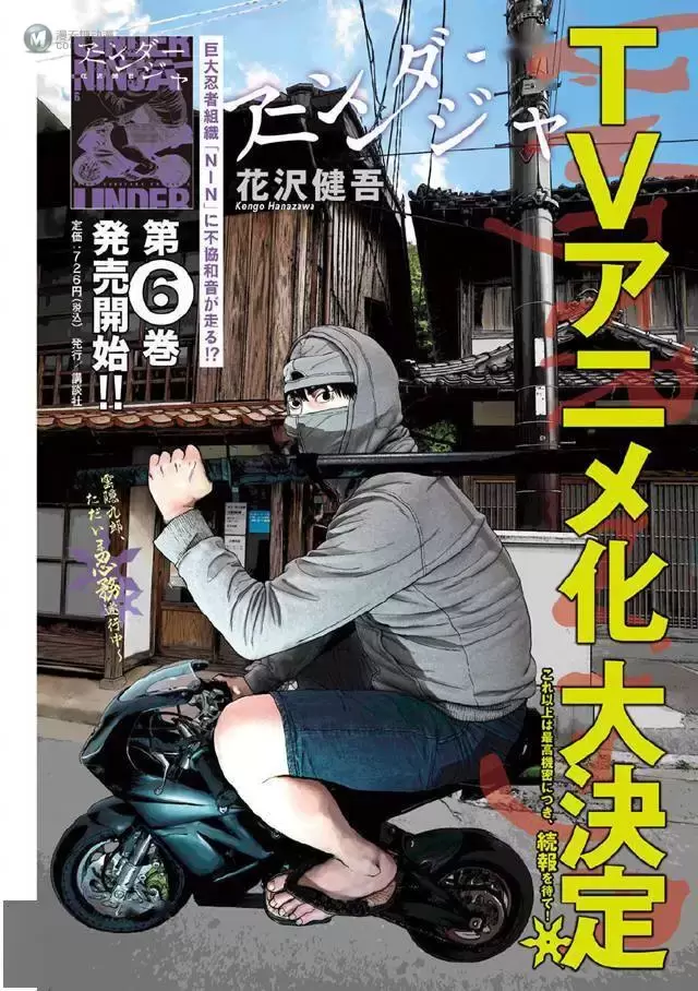 漫画「地下忍者」确认TV动画化