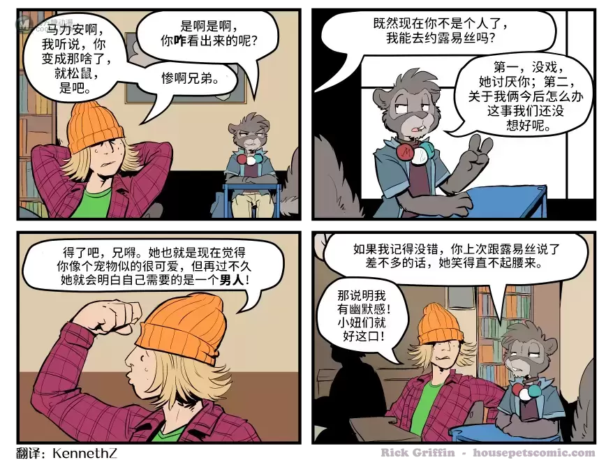 《家宠！》漫画 第一百二十五章 关于我变成松鼠这档事（四）